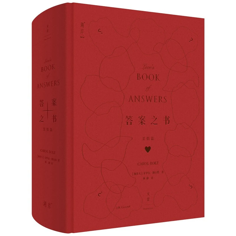 答案之书(爱情篇)_卡罗尔·博尔特(Carol Bolt)_上,正版现货【微瑕】