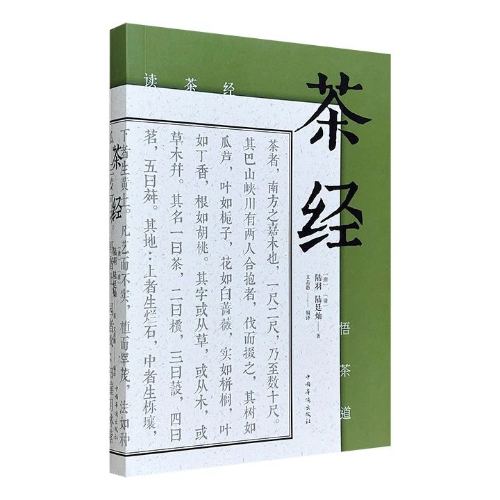 茶经（黑白版） 【微瑕】