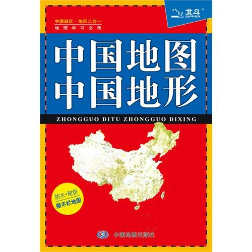 中国地图中国地形_中国地图出版社,正版现货【微瑕】