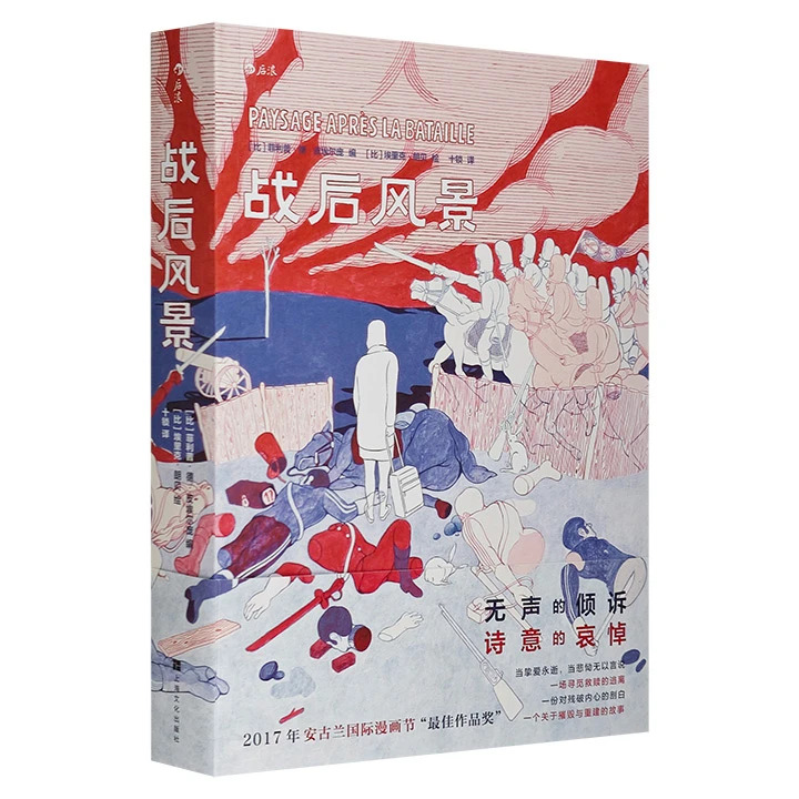 战后风景  正版【微瑕】