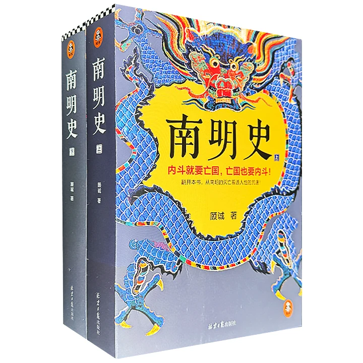 南明史 正版 【微瑕】