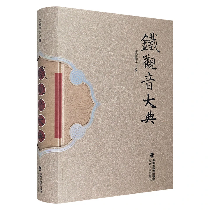 铁观音大典  正版【微瑕】