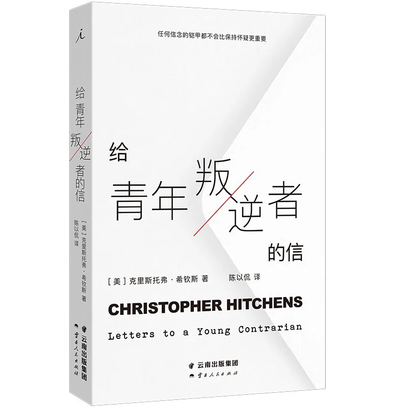 给青年叛逆者的信【微瑕】