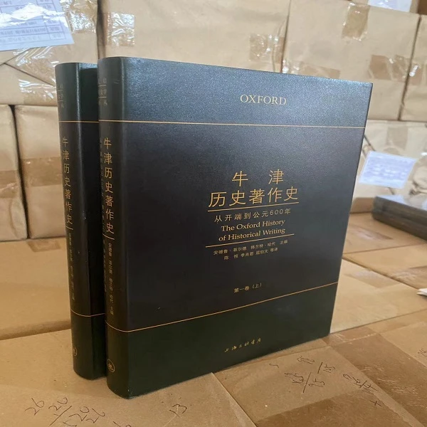 牛津历史著作史：第一卷（全2册）【微瑕】