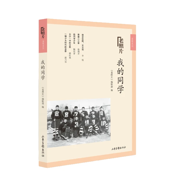 《老照片》温情系列:我的同学【微瑕】