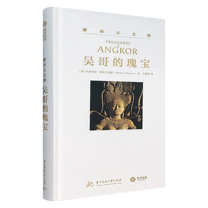 (精)游历古文明：吴哥的瑰宝_[意]马里利亚·阿尔巴,正版现货【微瑕】