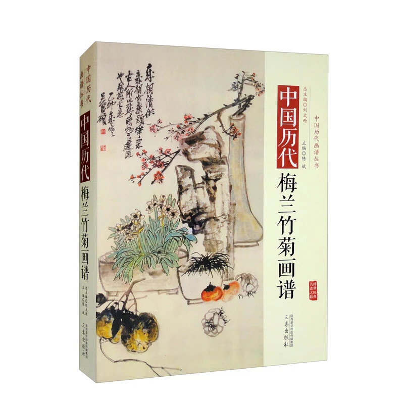 中国历代经典画谱--中国历代梅兰竹菊画谱【微瑕】