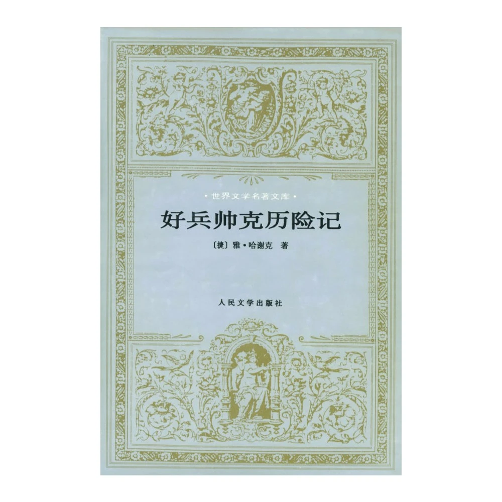 【微瑕】专场-约翰克利斯朵夫