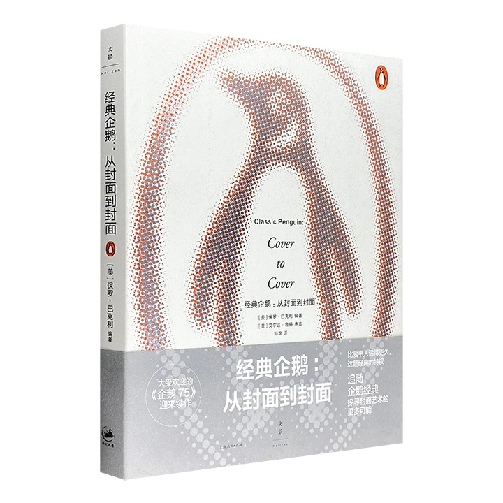经典企鹅 : 从封面到封面_保罗·巴克利(Paul Buck,正版现货【微瑕】