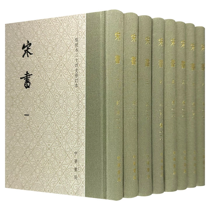 宋书：繁体竖排点校本(全八册)【微瑕】