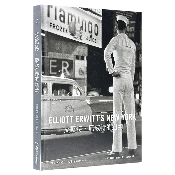 艾略特·厄威特的纽约_(美)艾略特·厄威特_湖南美,正版现货【微瑕】