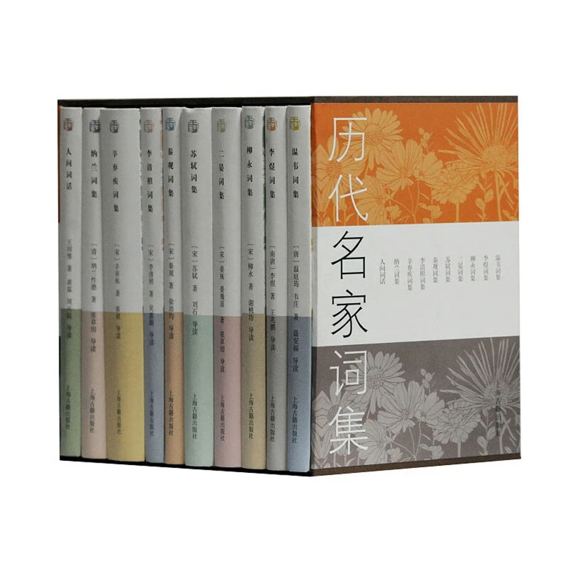 历代名家词集（全十册）温庭筠等上海籍出版社【微瑕】