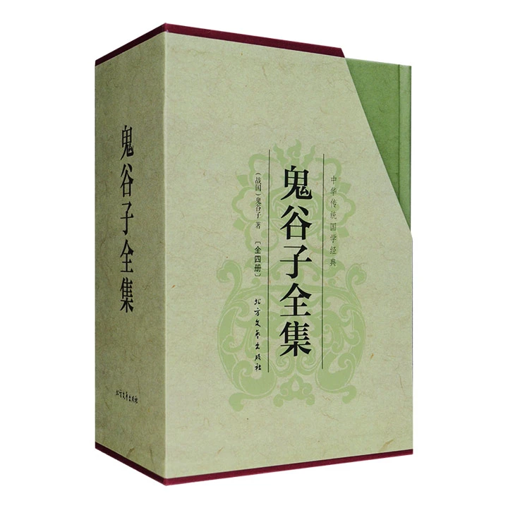 鬼谷子全集【微瑕】