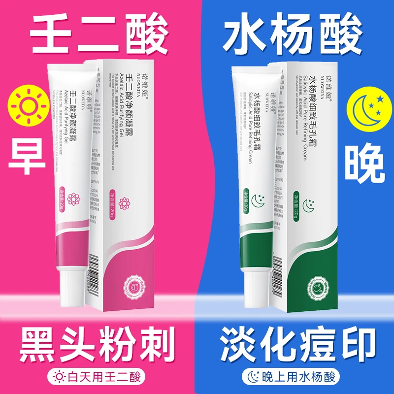 【6支装】壬二酸凝胶凝露水杨酸淡化痘印痘坑黑头收缩毛孔学生女