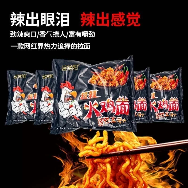 123g*5袋金紫阳超辣火鸡面网红方便素食袋装油炸美味粗面麻辣鲜香