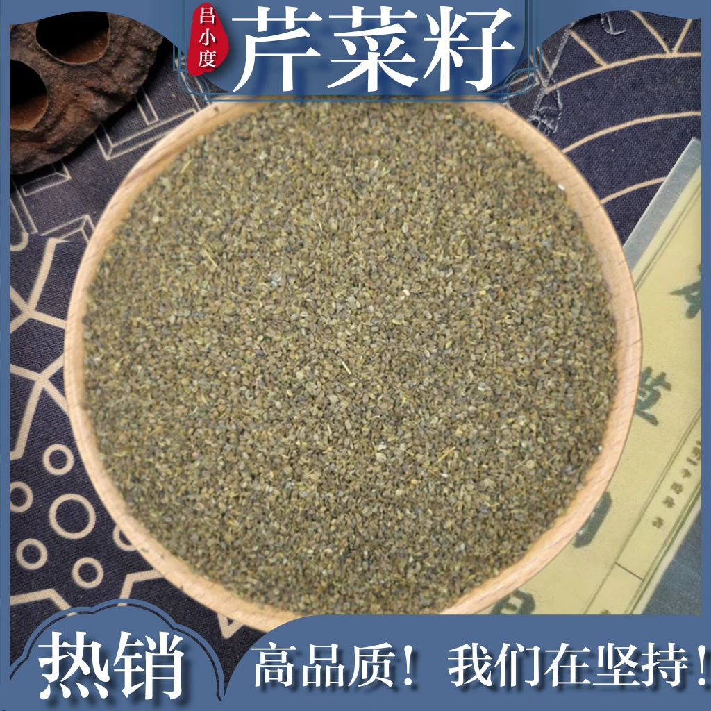 吕小度芹菜籽中药材茶泡水250克可打粉降非野生血压芹菜子芹菜籽