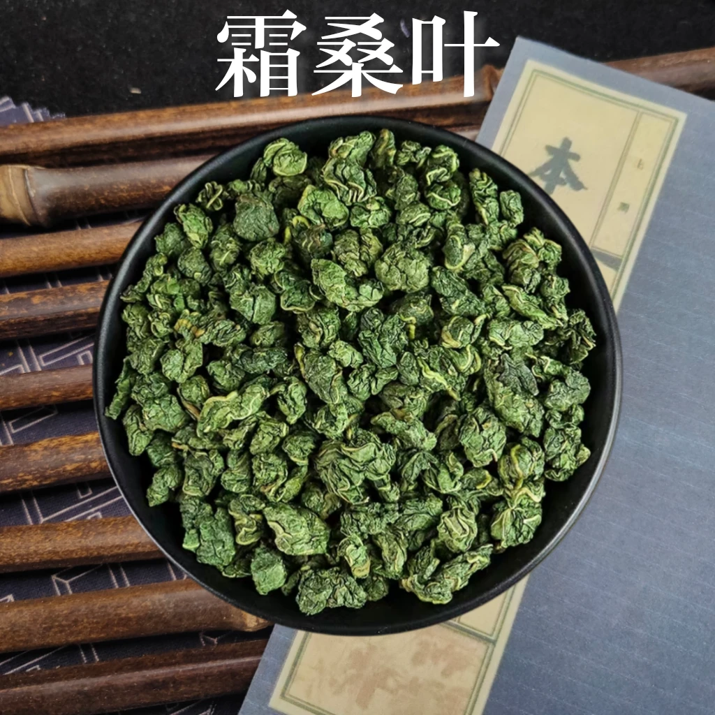 霜桑叶新鲜干货桑叶茶中药材滋散补装泡茶止汗敷眼睛霜降后桑树叶
