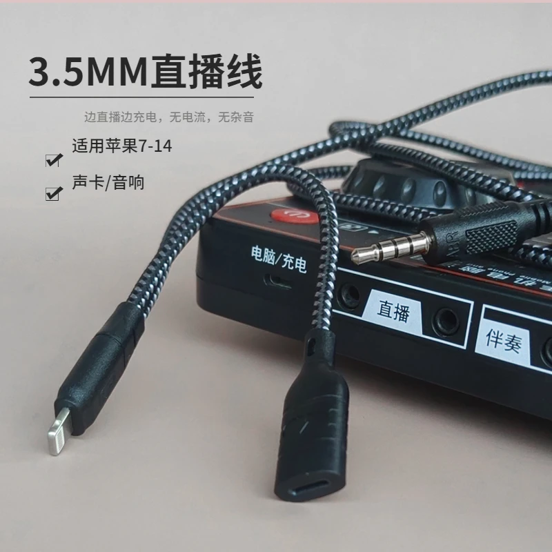 适用苹果手机3.5MM声卡直播线音频带充电连接十盏灯G3艾肯SO8通用