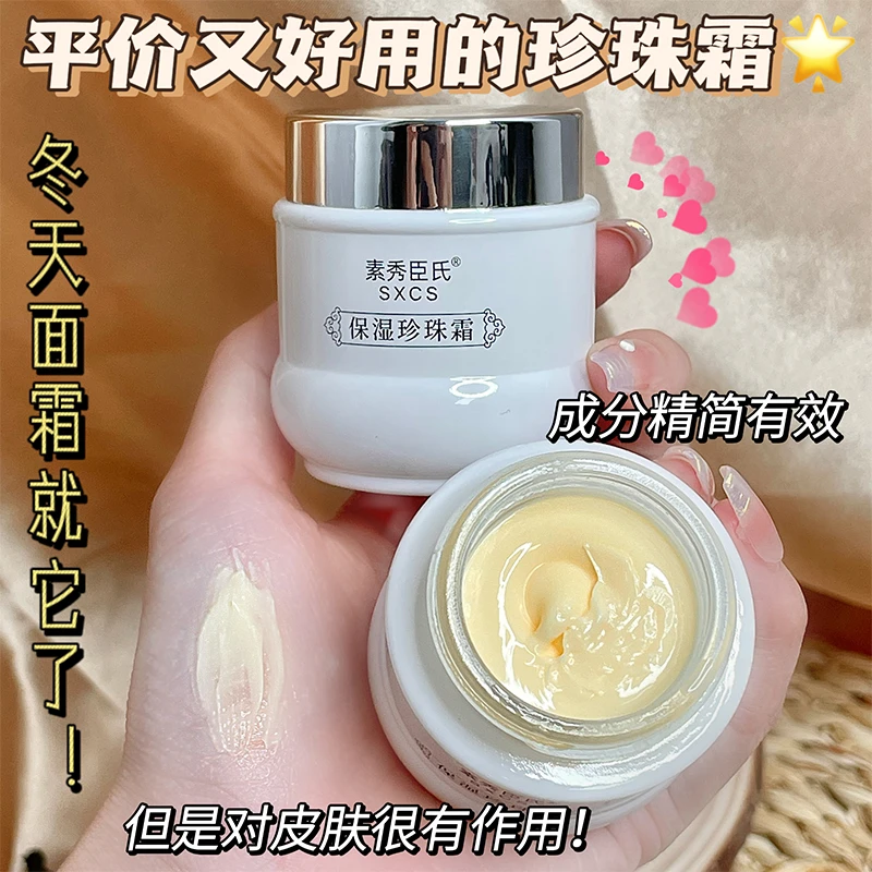 护肤品面霜老牌子珍珠霜滋润补水保湿面霜提亮肤色通用冬天学生