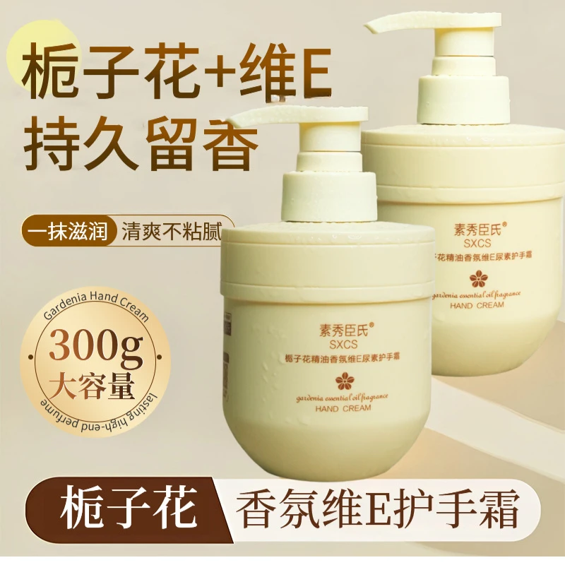 留香栀子花护手霜精油香氛维E尿素防干裂滋润保湿香香护手霜持久