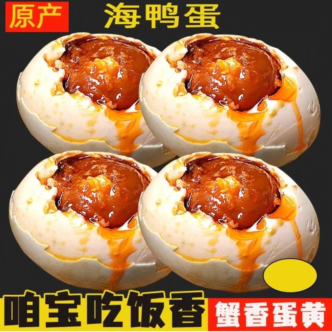 广西北部湾红树林北海正宗烤海鸭蛋60克咸香流油开袋即食试