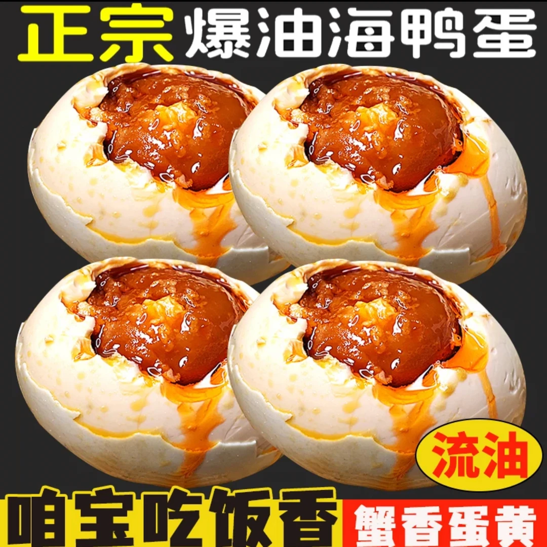广西北海烤海鸭蛋熟咸鸭蛋红树林特大红心流油整箱10-30枚包邮