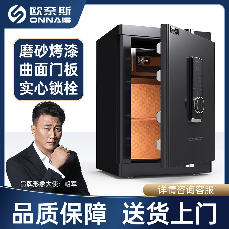 ONNAIS/欧奈斯全钢家用密码45/60指纹解锁系列防盗办公保管箱酒店
