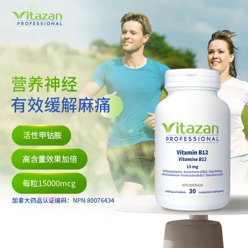 【特惠】VITAZAN甲钴胺15mg维生素B12保护神经系统营养