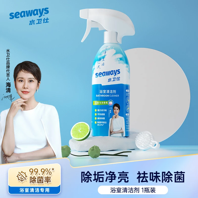【水卫仕】浴室玻璃清洁剂花洒水龙头浴缸清洁顽固污渍除菌喷雾ZY