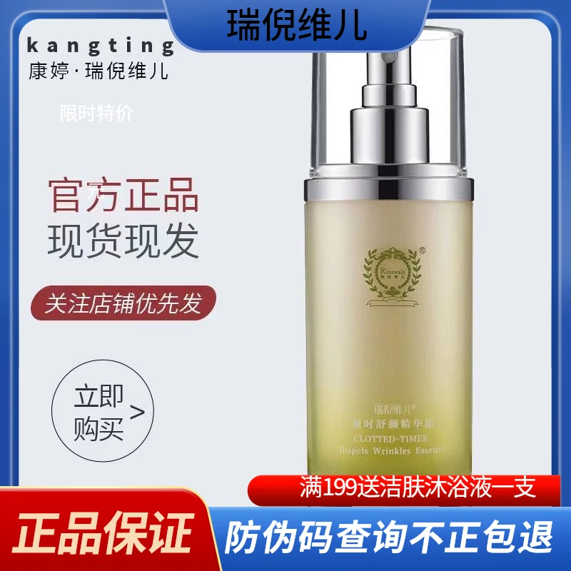 瑞倪维儿凝时舒颜精华喷雾紧致保湿保持皮肤紧实度和弹性