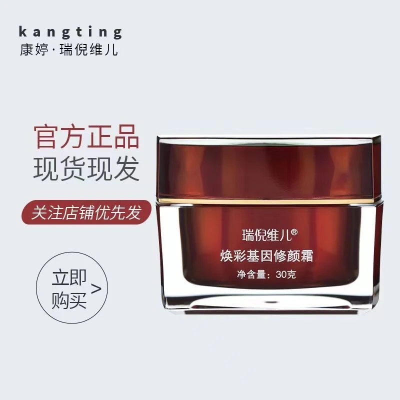 瑞倪维儿焕彩润颜霜修颜霜滋润肌肤改善粗糙柔顺润泽焕发水润光彩