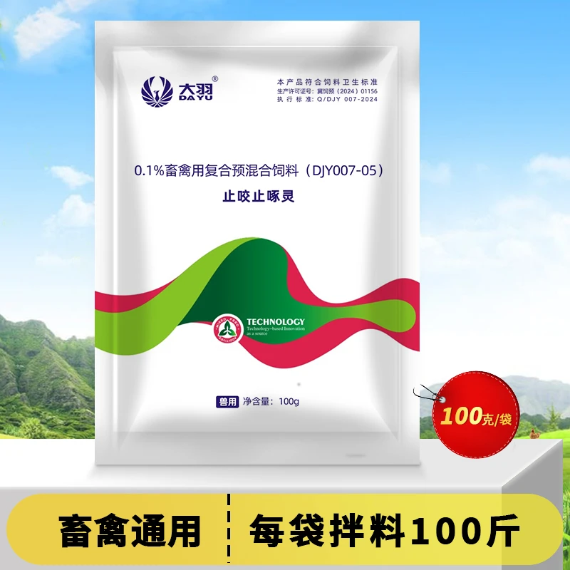 预混料禽畜通用养殖兽用
