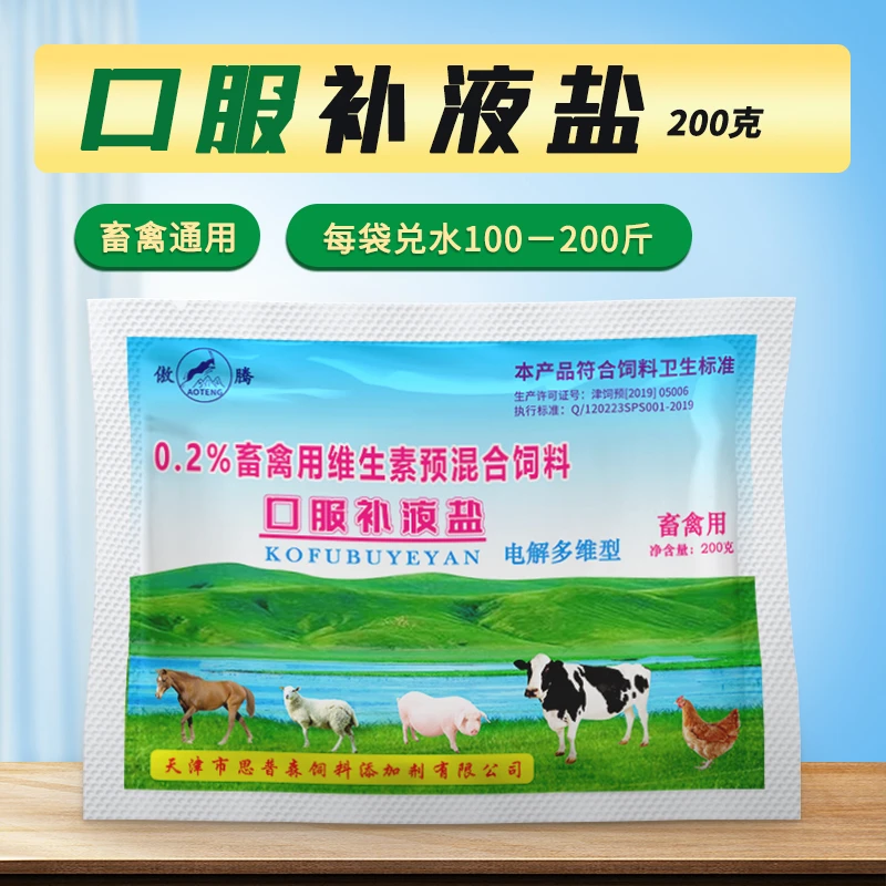 兽用口服补液盐猪牛羊兔鸡鸭鹅鹌鹑鸽