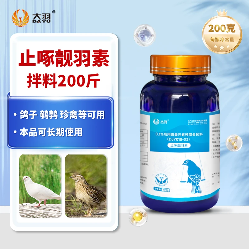 止啄靓羽素鸽子鹌鹑珍禽适用