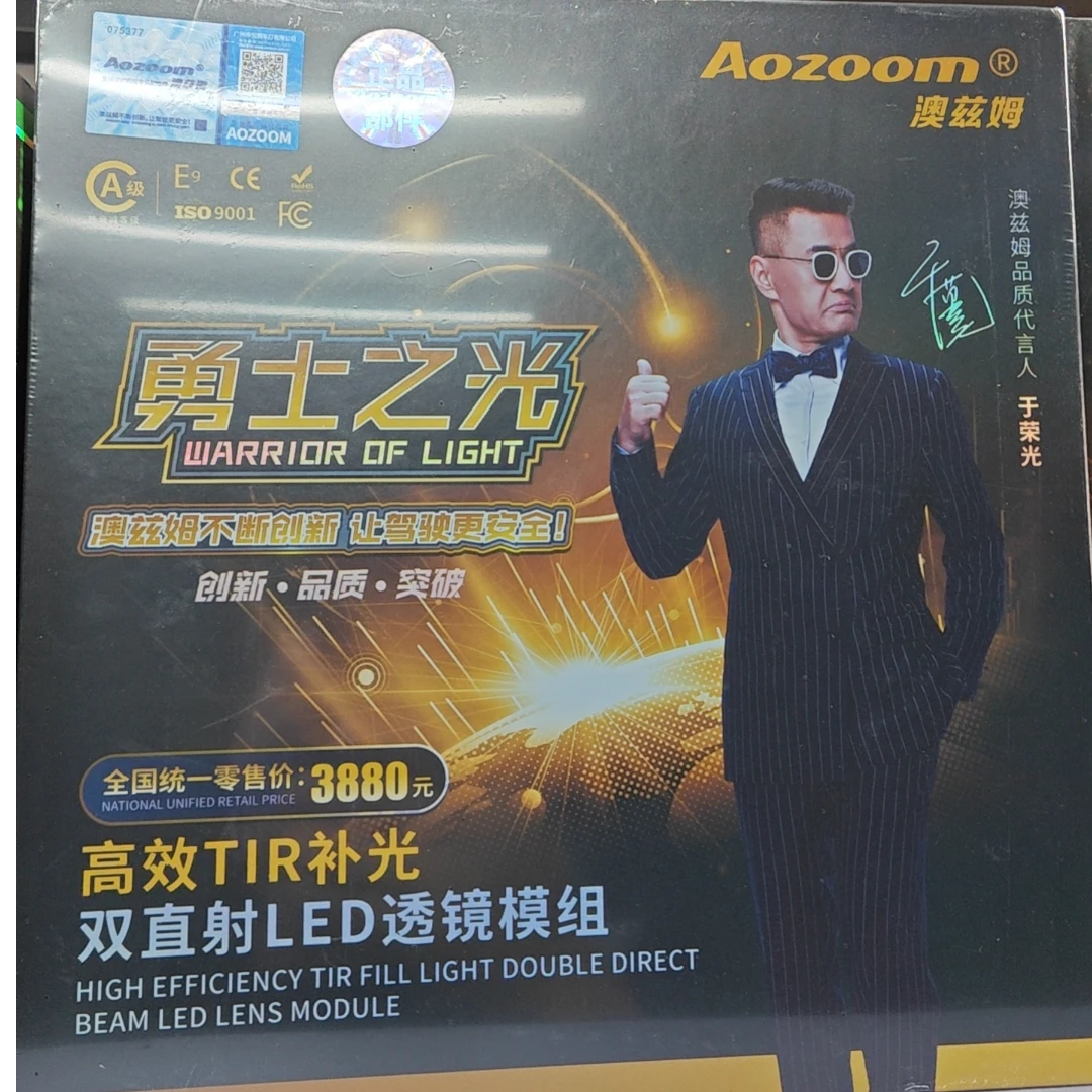 奥兹姆透镜-勇士之光 双直射式LED透镜