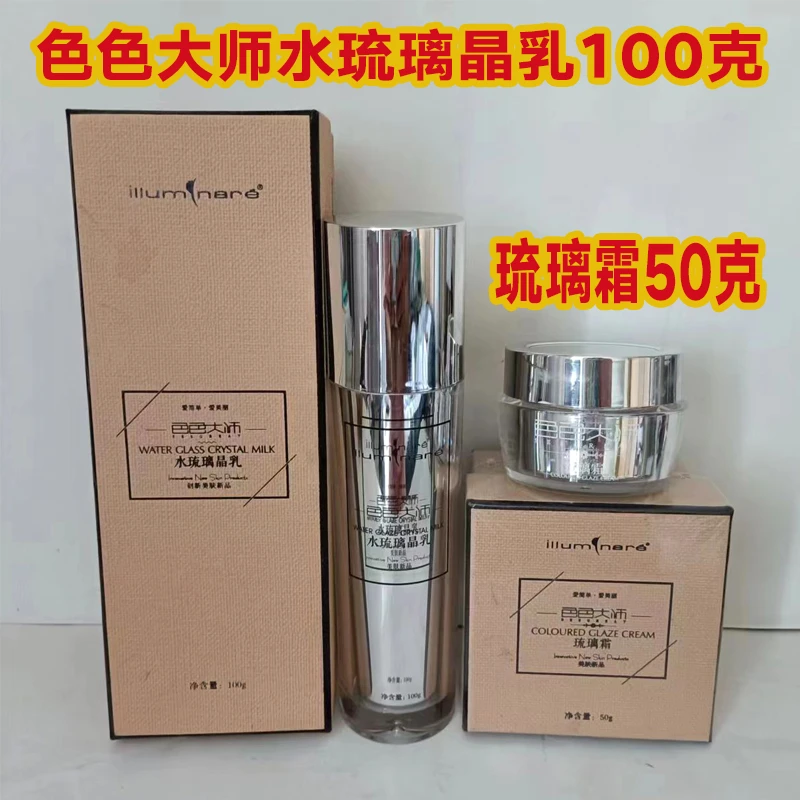 正品色色大师琉璃霜水琉璃晶套装改善提亮肤色淡纹养肤保湿水舒缓