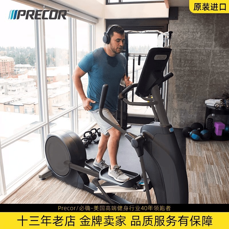 美国Precor必确椭圆机EFX835可调坡度步幅自发电磁控漫步机 进口