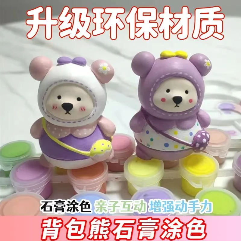 石膏娃娃涂色diy公仔创意卡通网红儿童涂鸦玩具