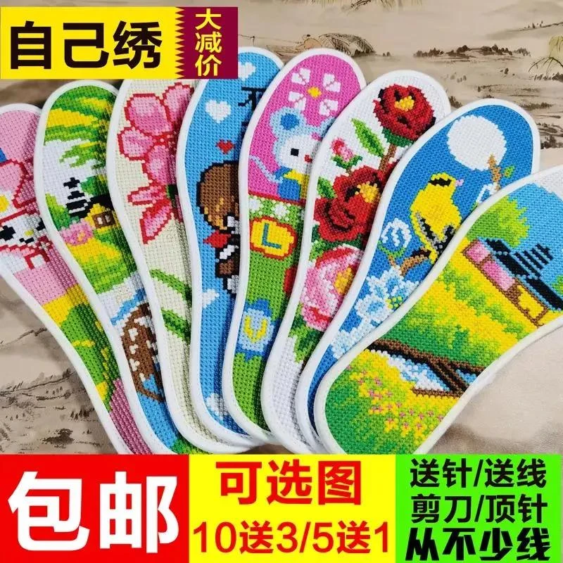 2023年十字绣鞋垫新款加厚男女带针线半成品棉手工刺绣绣花