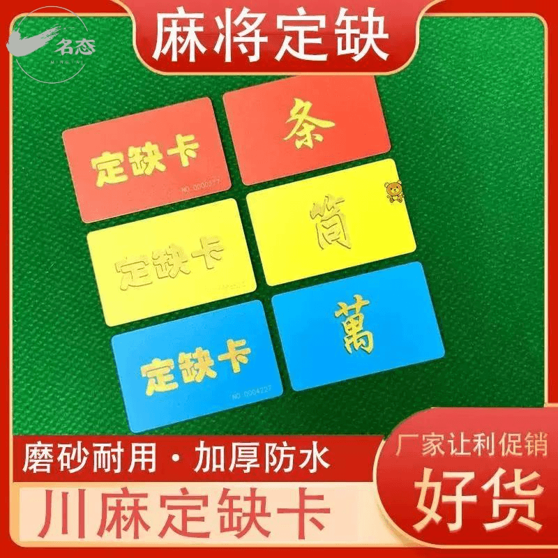 麻将定缺盒麻将定缺卡神器川麻血战定缺卡片条筒万定缺卡牌工具卡