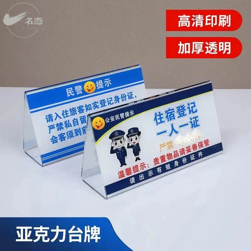亚克力三角宾馆入住提示牌住宿登记桌牌台牌请出示证件一人一证牌