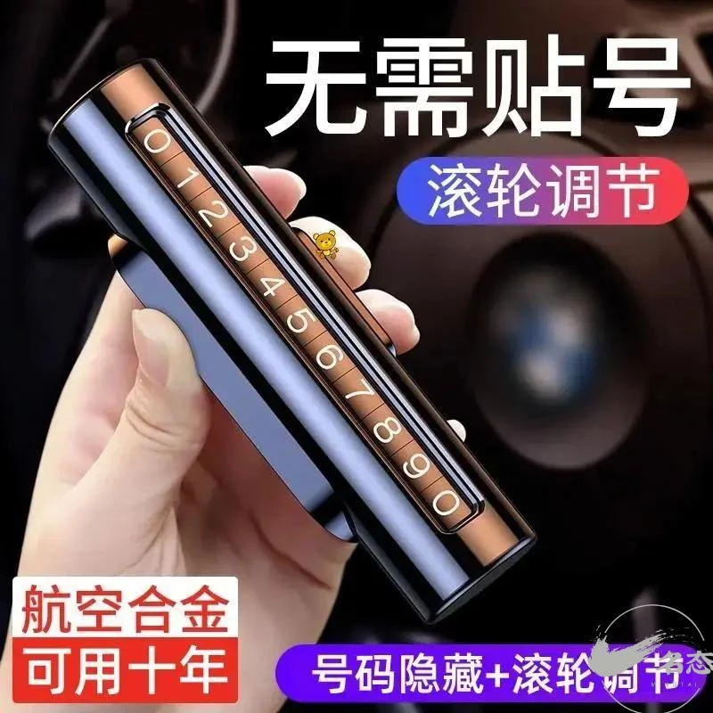 车电话号码挪车牌停车感车内显示牌零时号牌临停可换号移车牌