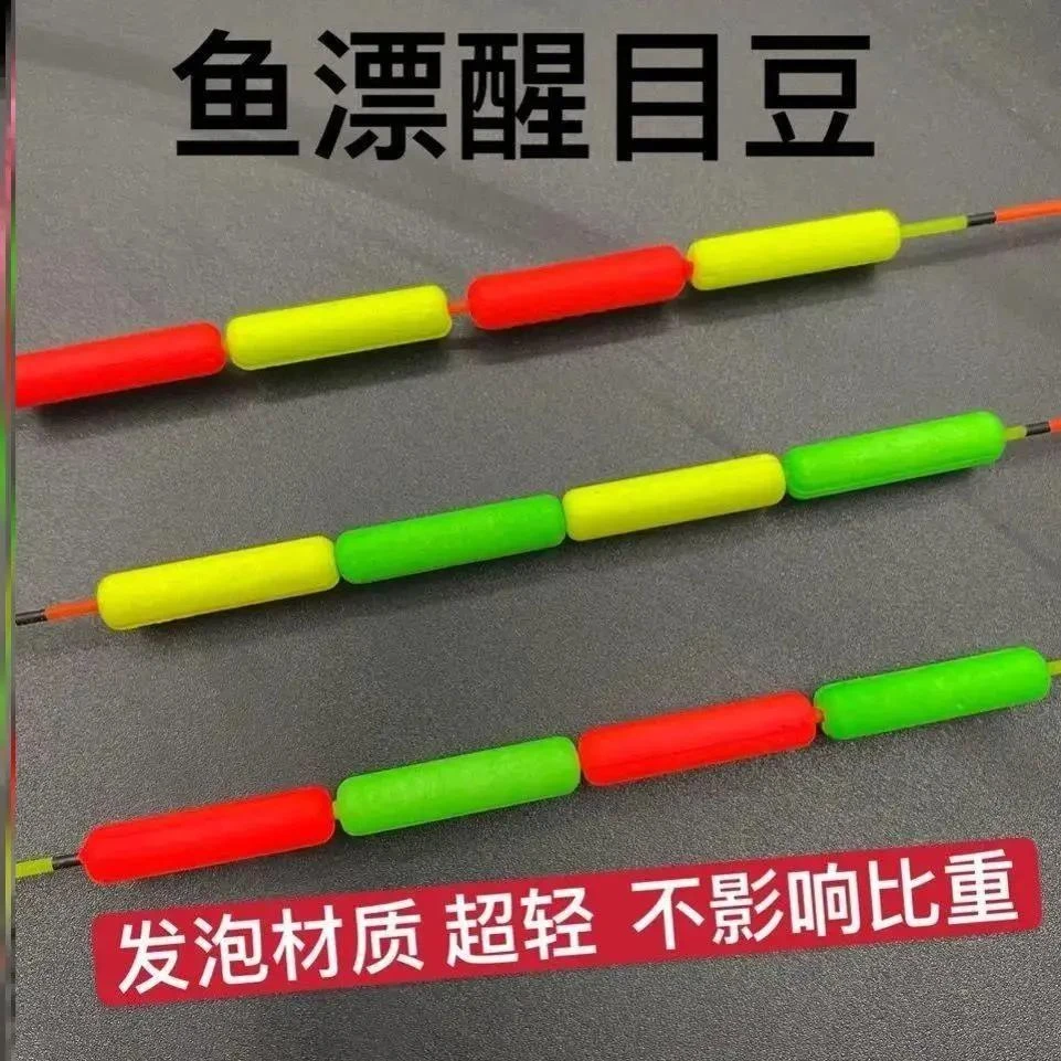 浮漂尾泡沫醒目豆鱼漂尾加粗超轻远视发泡放大豆配件钓鱼用品