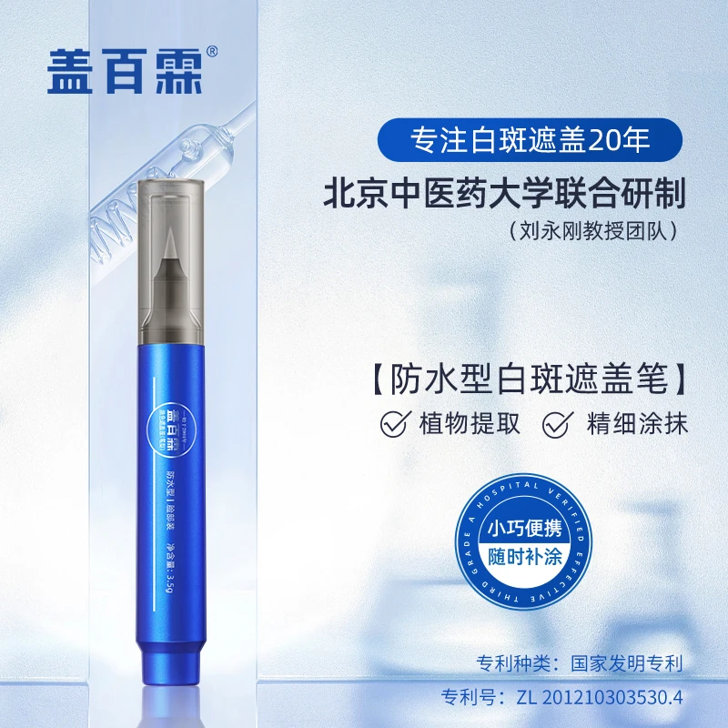 盖百霖防水型遮盖笔 第二支半价