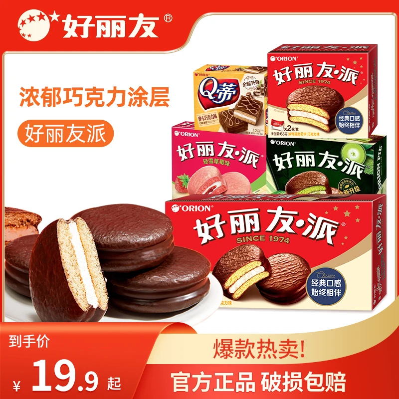 好丽友经典巧克力派早餐面包Q蒂蛋糕蛋黄零食礼盒整箱专营店官网