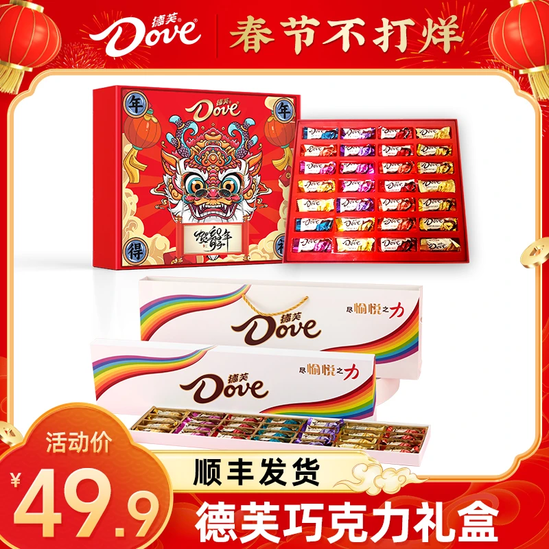 【顺丰发货】德芙七彩巧克力礼盒缤纷新年送女生女朋友春节情人节