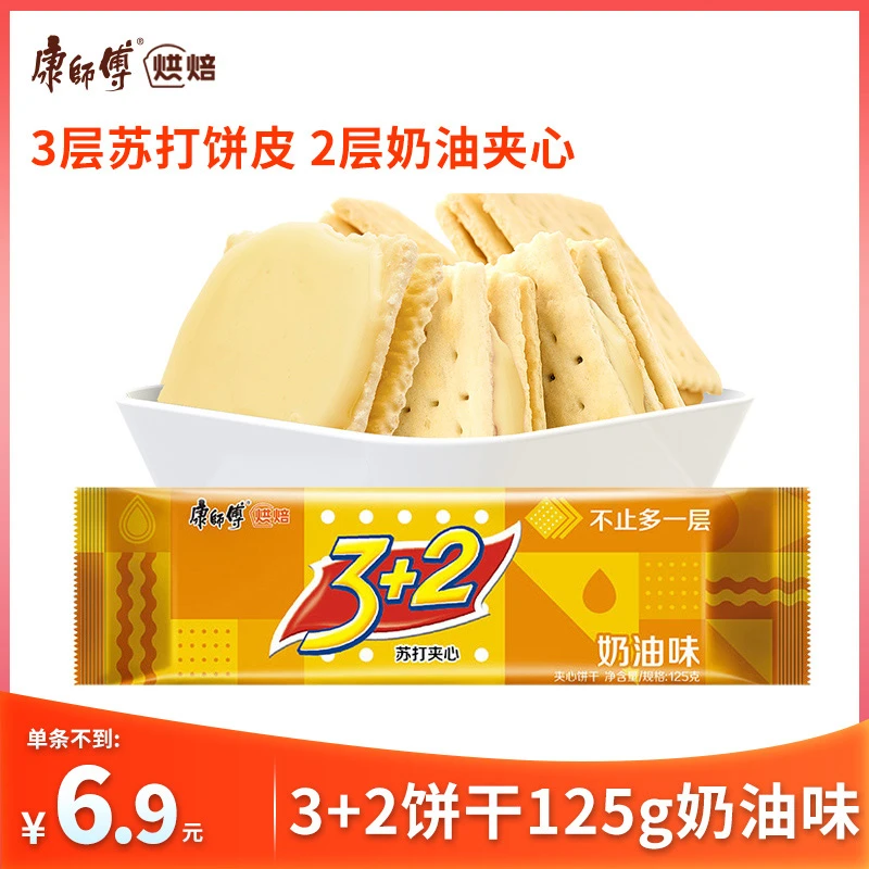 【专场】康师傅烘焙3+2苏打夹心饼干125g一条奶油口味休闲常温