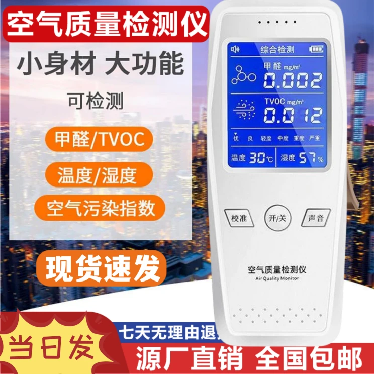 当日发【新房/新车】2023款空气检测仪测甲醛测温湿度/方便精准快捷