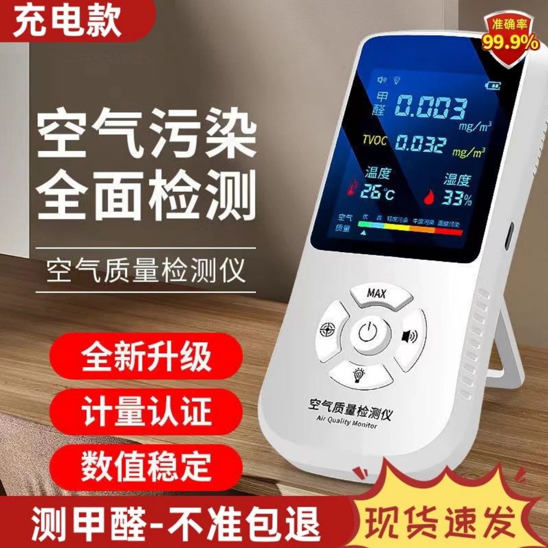 专业高精度甲醛检测仪器新房测甲醛家用甲醛检测仪快速简单测甲醛