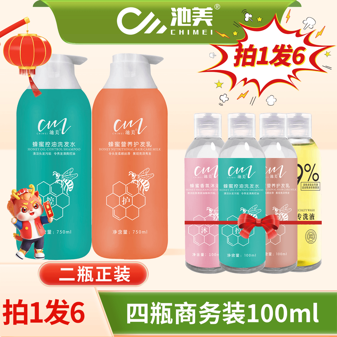 【粉丝福利】池美蜂蜜控油润泽洗发水清洁秀发香氛柔顺清爽丝滑